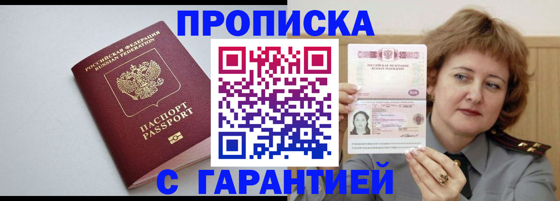 прописка для школы в Амурске