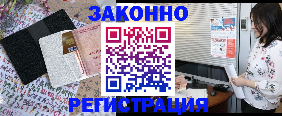 временная регистрация для школы в Амурске