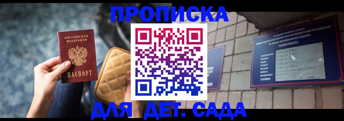 прописка штамп в Амурске