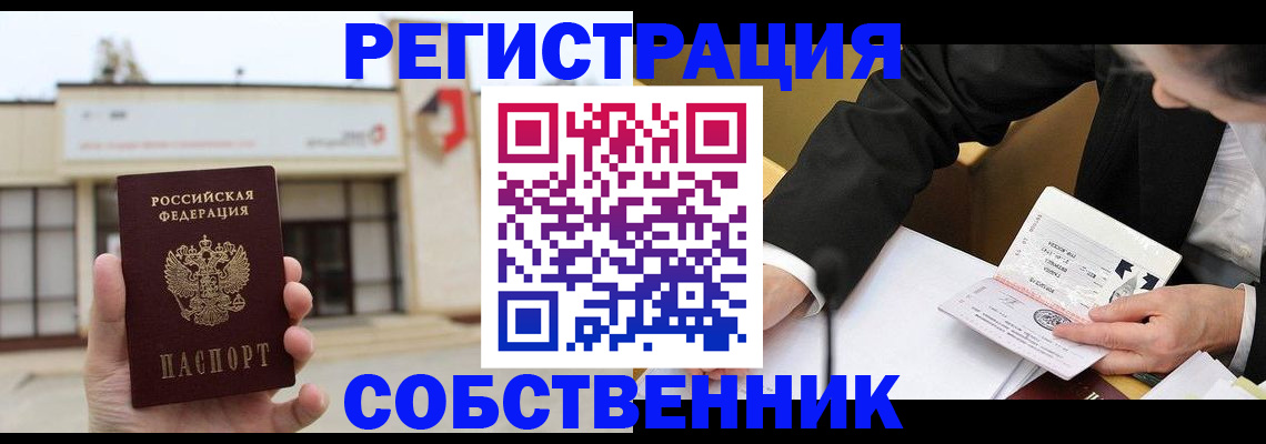 временная регистрация для школы в Амурске