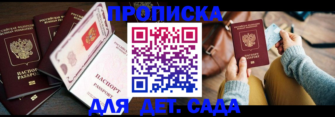 регистрация для школы в Амурске