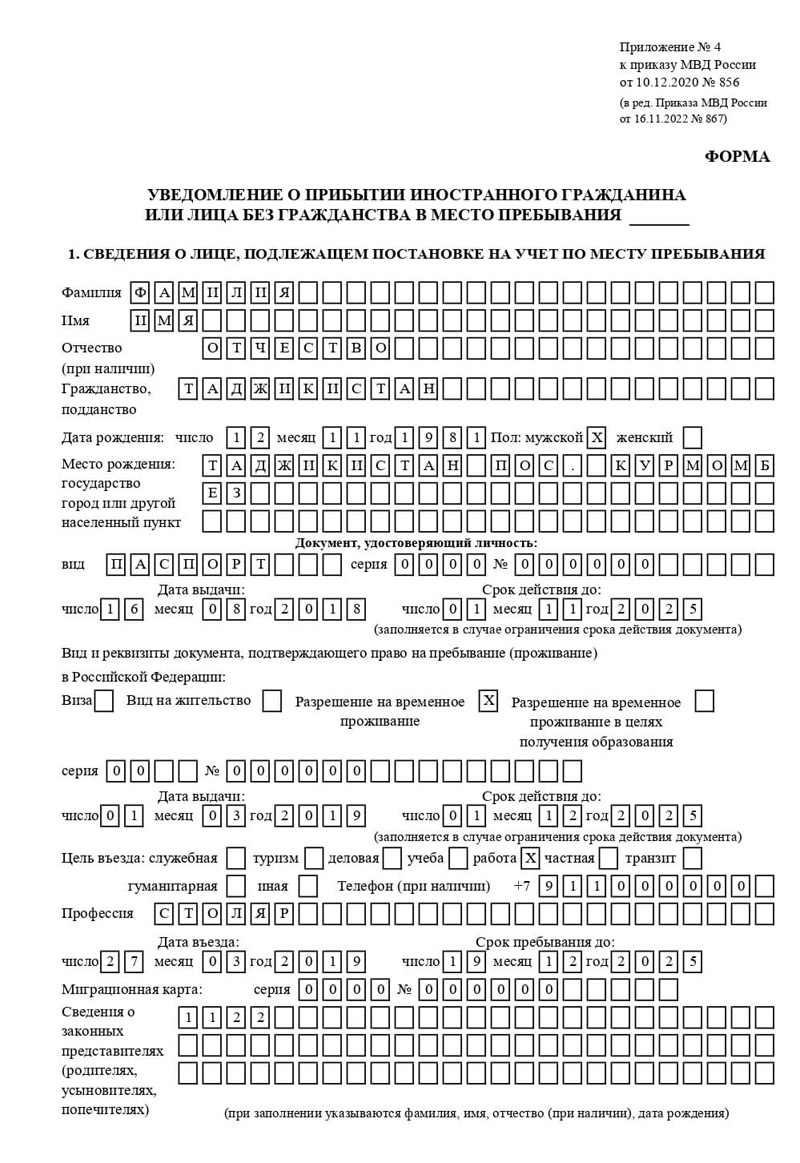 временная регистрация в Амурске